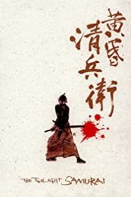 Alacakaranlık samurayı / Tasogare Seibei izle